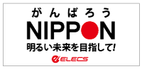 がんばろう日本